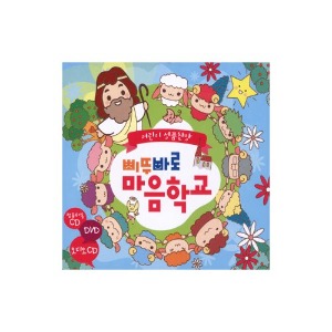삐뚜바로 마음학교 어린이 성품찬양 (2CD+DVD)